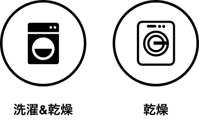 洗濯&乾燥と乾燥のロゴ