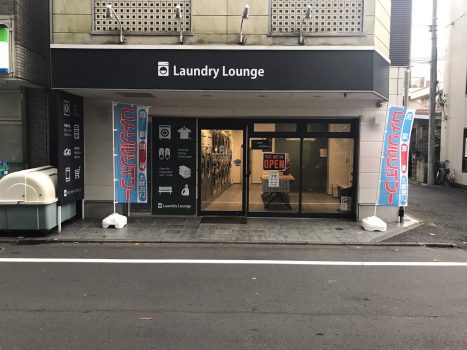 Loundry Lounge 祖師谷店の正面